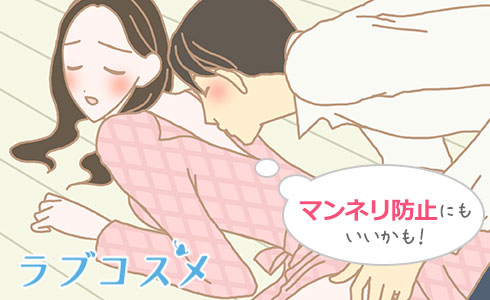 マンネリ防止にもいいかも!