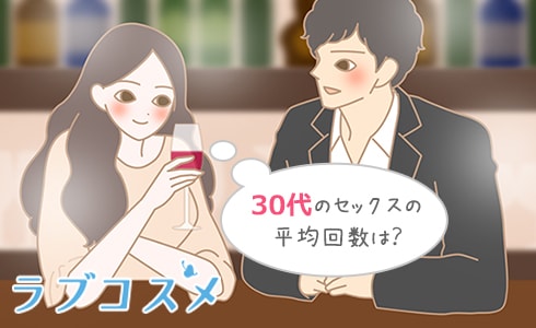 30代のカップル