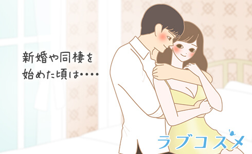 結婚初夜や同棲したてのセックス