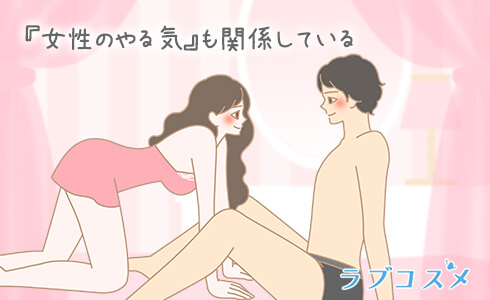 セックスの回数には女性のやる気も関係している