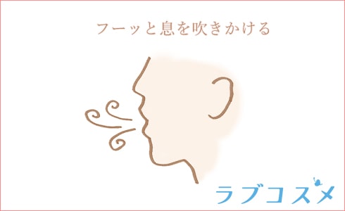 息の使い方