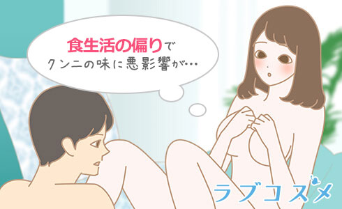 食生活の偏りでクンニの味に悪影響が出た女性のイラスト