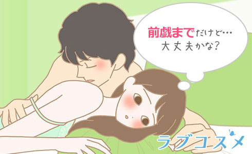 前戯と妊娠の関係