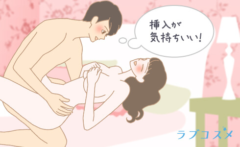 挿入が気持ちいいカップル