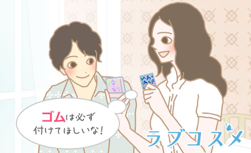 ゴムは必ず付けてほしいな!
