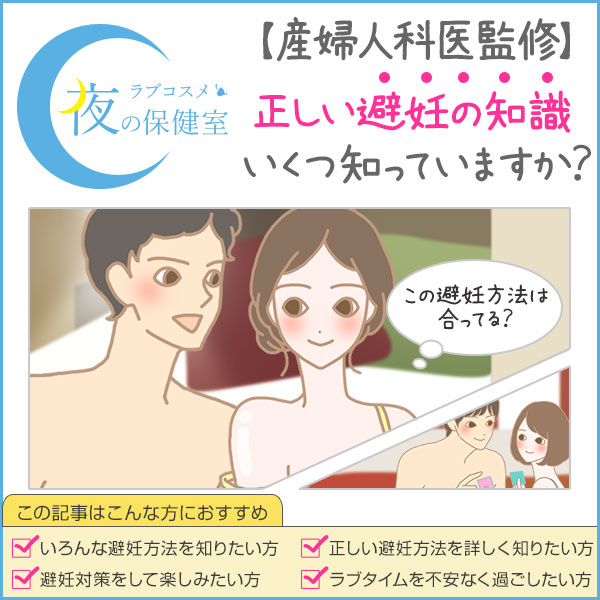 避妊方法の種類をご紹介!コンドームを利用した避妊効果は90%?ピル、リング