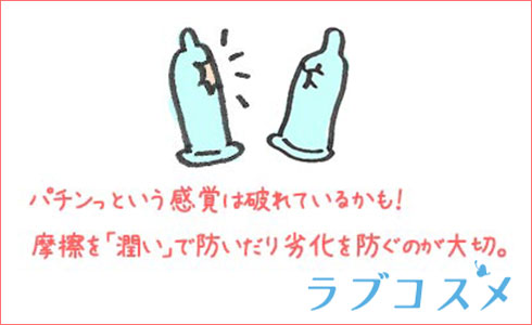 コンドームの要注意