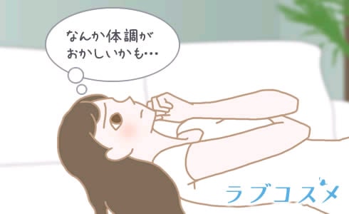なんか体調がおかしいかも?