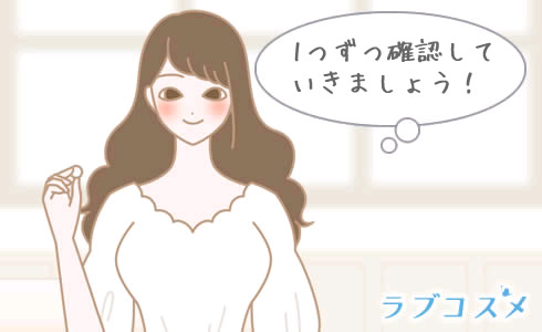 1つずつ確認!