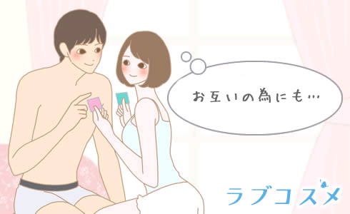 避妊を意識しているカップル