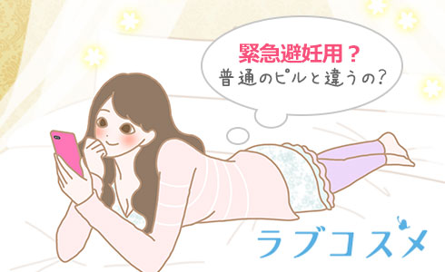 ピルはどうして避妊できるの?副作用はある?
