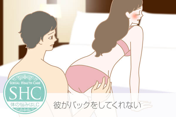どうして彼からバック(後背位)をしないの?理由は私のお尻!?彼が触れたいお尻にする方法