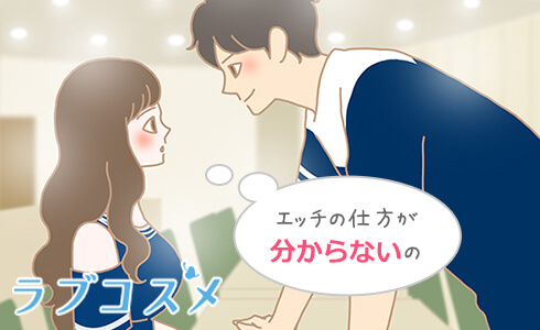 分からないときは素直に彼氏にそう伝えるのもOK