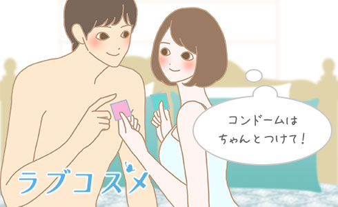 妊娠や性感性症を防ぐためにもコンドームをつけるのがマナー!