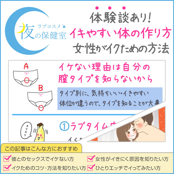 「彼とのエッチでイケない…!」SEXで『イキやすい体』の作り方とは?