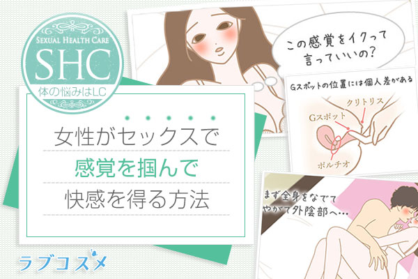 セックスで女性がイクには?イク瞬間やイッたときの感覚、イク方法をご紹介!