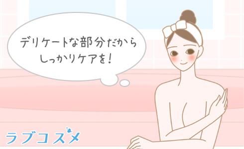 デリケートゾーンのケアはしっかりやることが大切