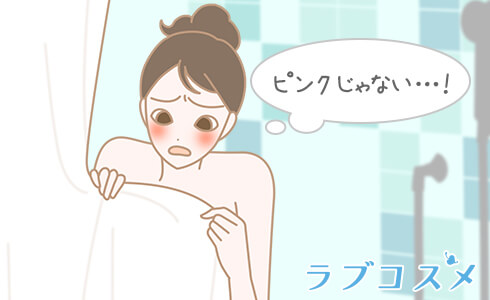 女性器の色を気にする女性