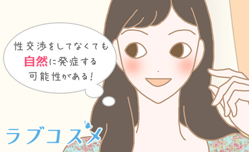 膣カンジタの原因について考える女性のイラスト