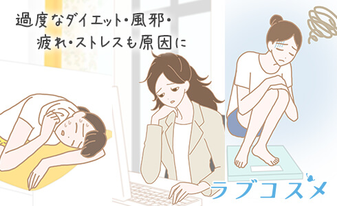 膣カンジタはダイエットやストレスも原因であるというイラスト
