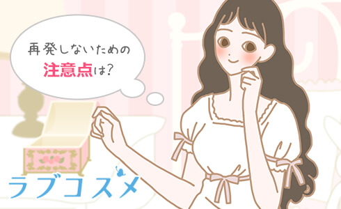 膣カンジタの再発に悩む女性のイラスト