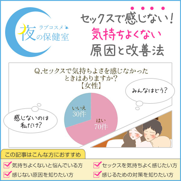 「エッチが気持ちよくない」「セックス感じない!」セックスでイケないと悩む女性はラブアイテムで解決