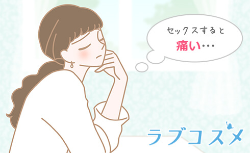 セックスは気持ちよくないと思っている女性