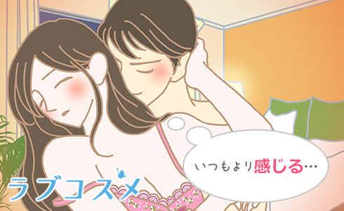 リュイールを使っていつもより感じる女性