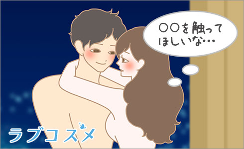 どうしたら気持ちよくなる