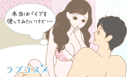 実は女性は興味があるけどなかなか切り出せない…