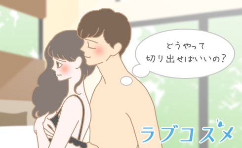 どうやって切り出せばいいの?