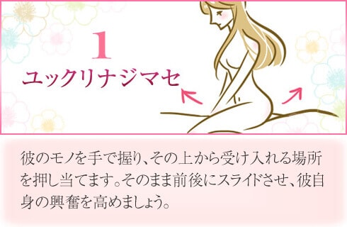 騎乗位のまま彼のモノを手で握り、その上から受け入れる場所を押し当て、そのまま前後にグラインドさせます。