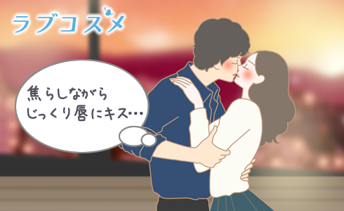 唇へのキス