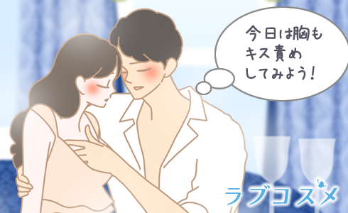胸へキス
