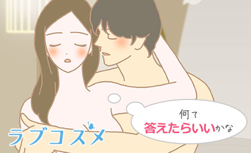 言葉攻めが盛り上がる!「どうしてほしい?」の返し方