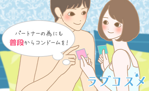 コンドームを使って予防