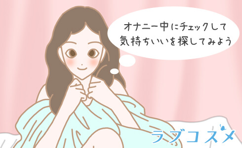 クリトリスの場所を探す女性