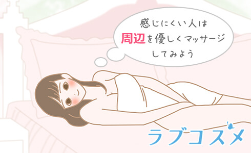 クリトリス周辺のマッサージ