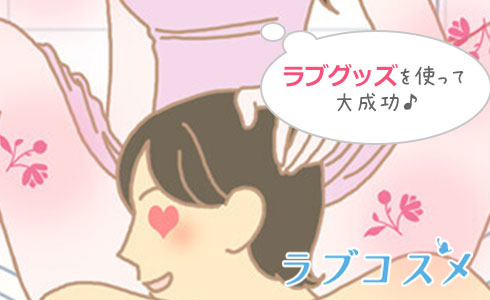 カップルや夫婦がオーラルセックスの時間を長く、お互いを素直にしてくれる「メイクラブリップ」!