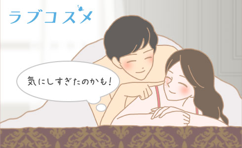彼氏との絆