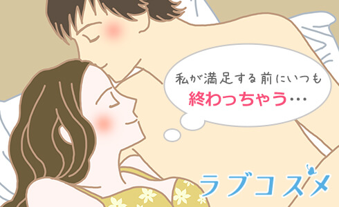 「夫がイクの早い!」妻が不満に感じる夫婦のセックス事情!早漏の治療に役立つ行動療法を夫婦でがんばる!