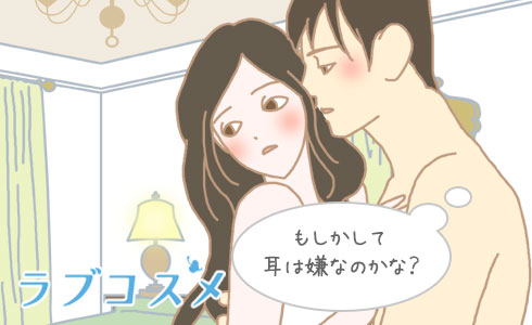 もしかして耳は嫌なのかな?