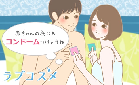 妊娠中のセックス/赤ちゃんを感染症から守るために、妊娠中のセックスではコンドームを…