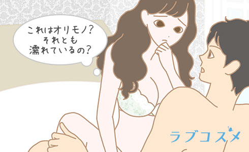 エッチで濡れることへの勘違い