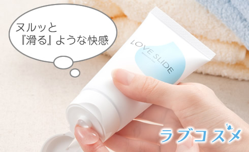 ラブスライド