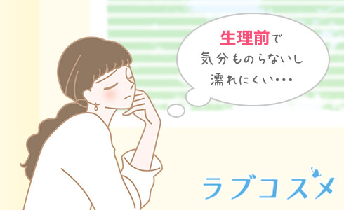 生理前