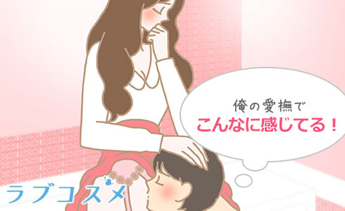 濡れすぎる彼女を特別な存在だと感じる男性