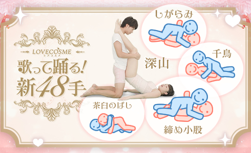 48手
