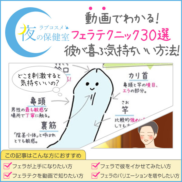 上手いフェラ・テクニックで彼が喜ぶ気持ちいいフェラチオやり方!練習方法も!