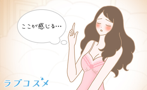 オーガズムを感じるには経験が必要